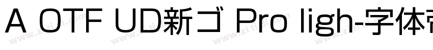 A OTF UD新ゴ Pro ligh字体转换